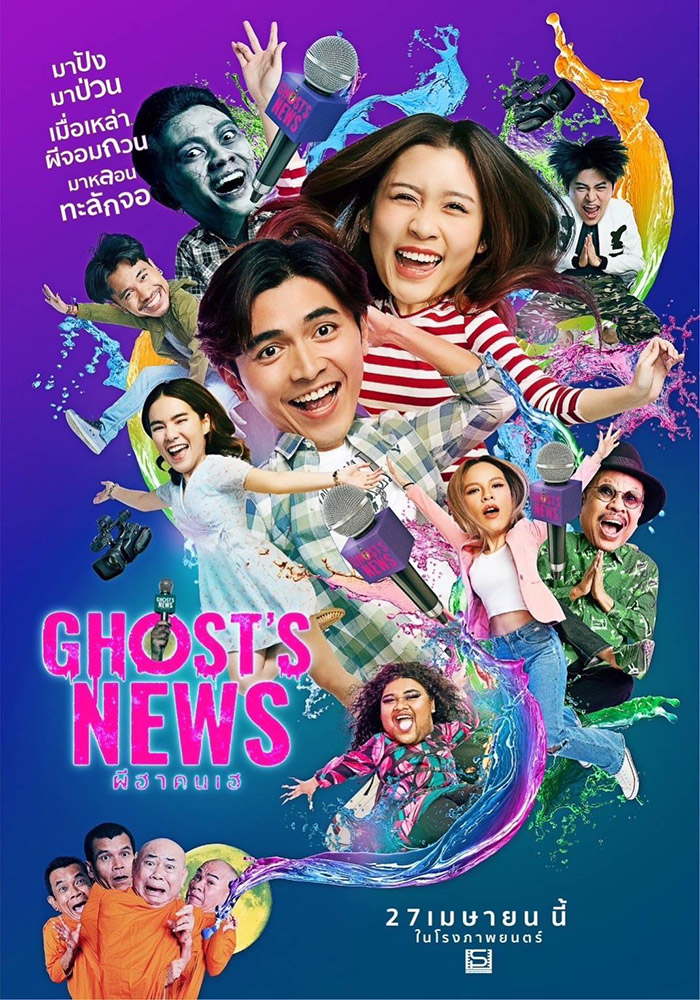 Ghost's News