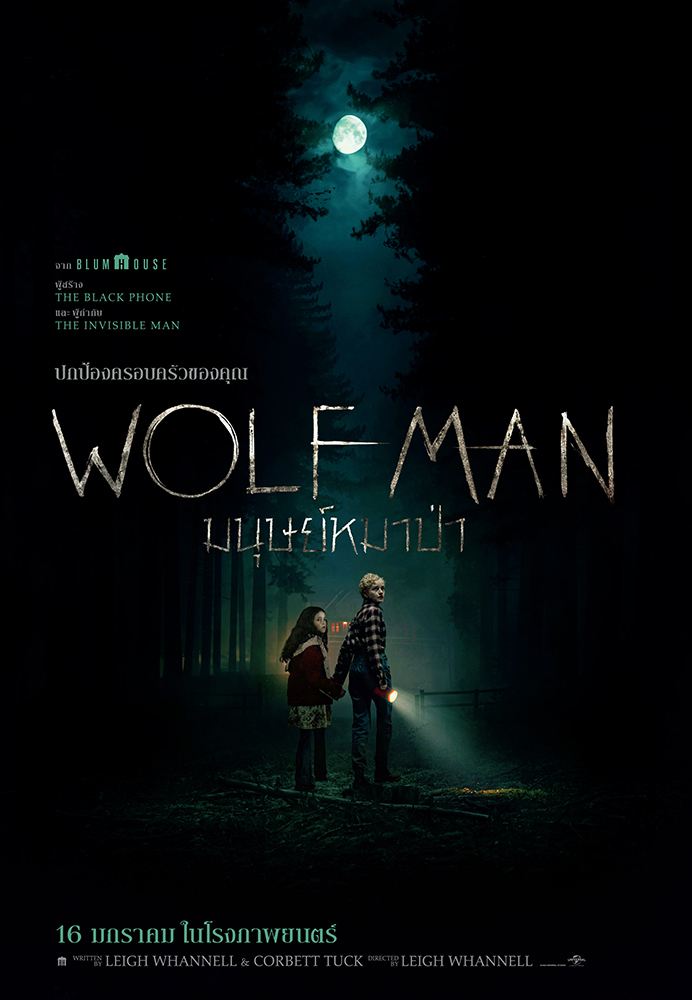 Wolf Man (2025) มนุษย์หมาป่า